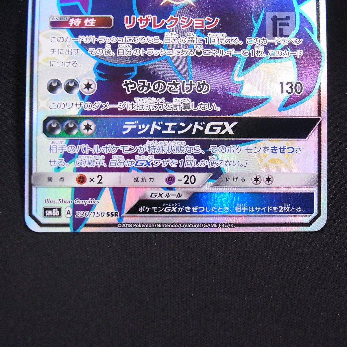 SSR ダークライGX SM8b / TA24988 - メルカリ