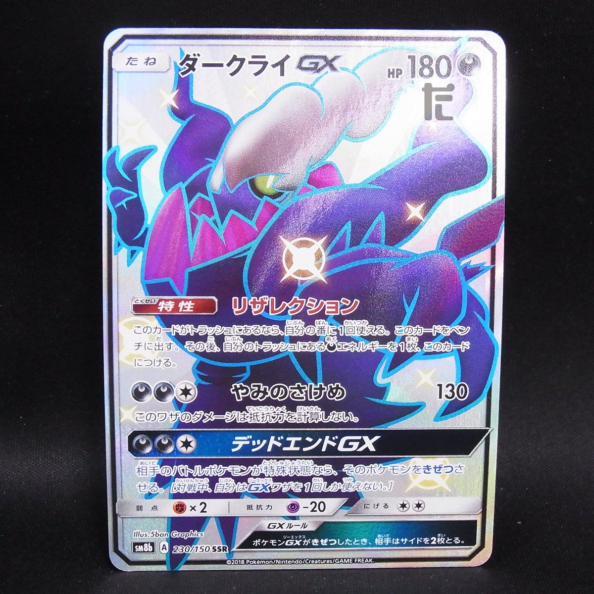 SSR ダークライGX SM8b / TA24988 - メルカリ