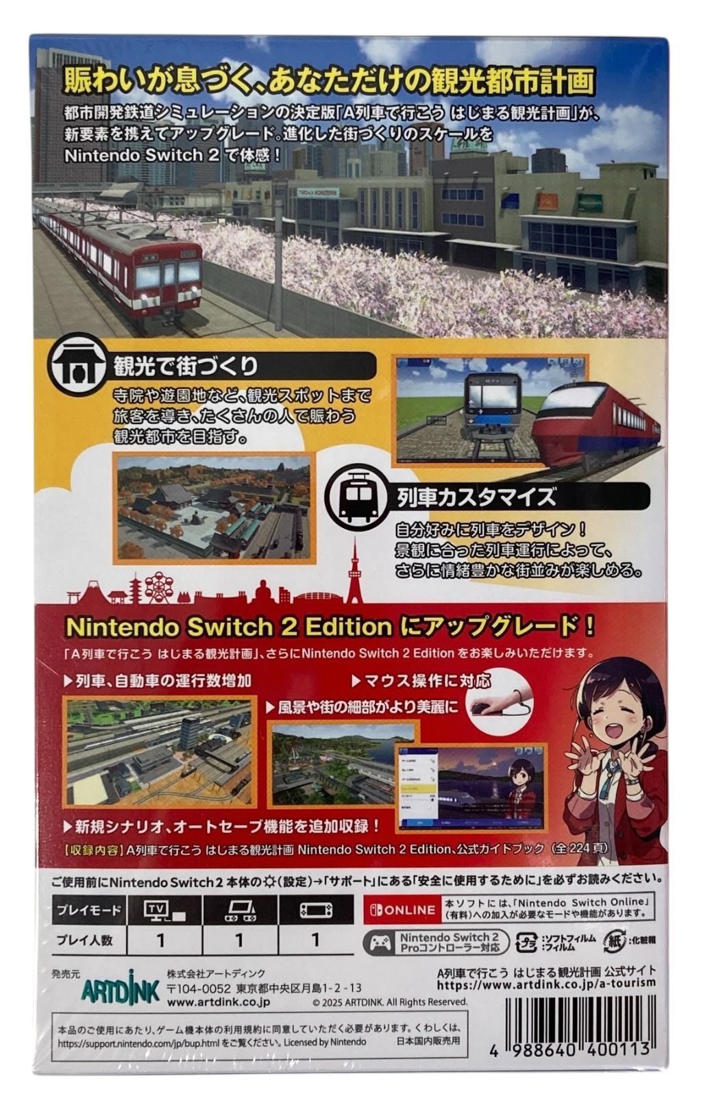 s1100【新品未開封・ガイドブック同梱】A列車で行こう はじまる観光
