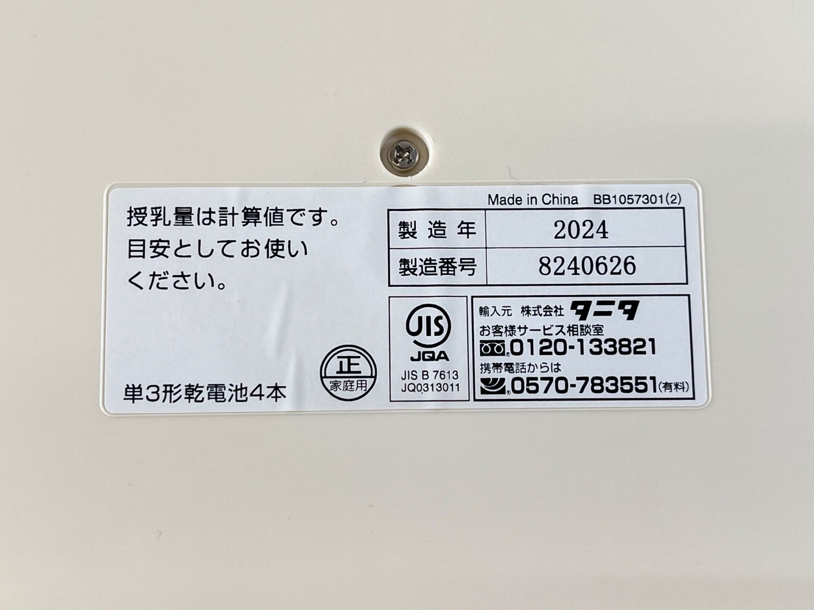 ☆動作確認済み TANITA タニタ nometa ベビースケール 2024年製 BB-105 