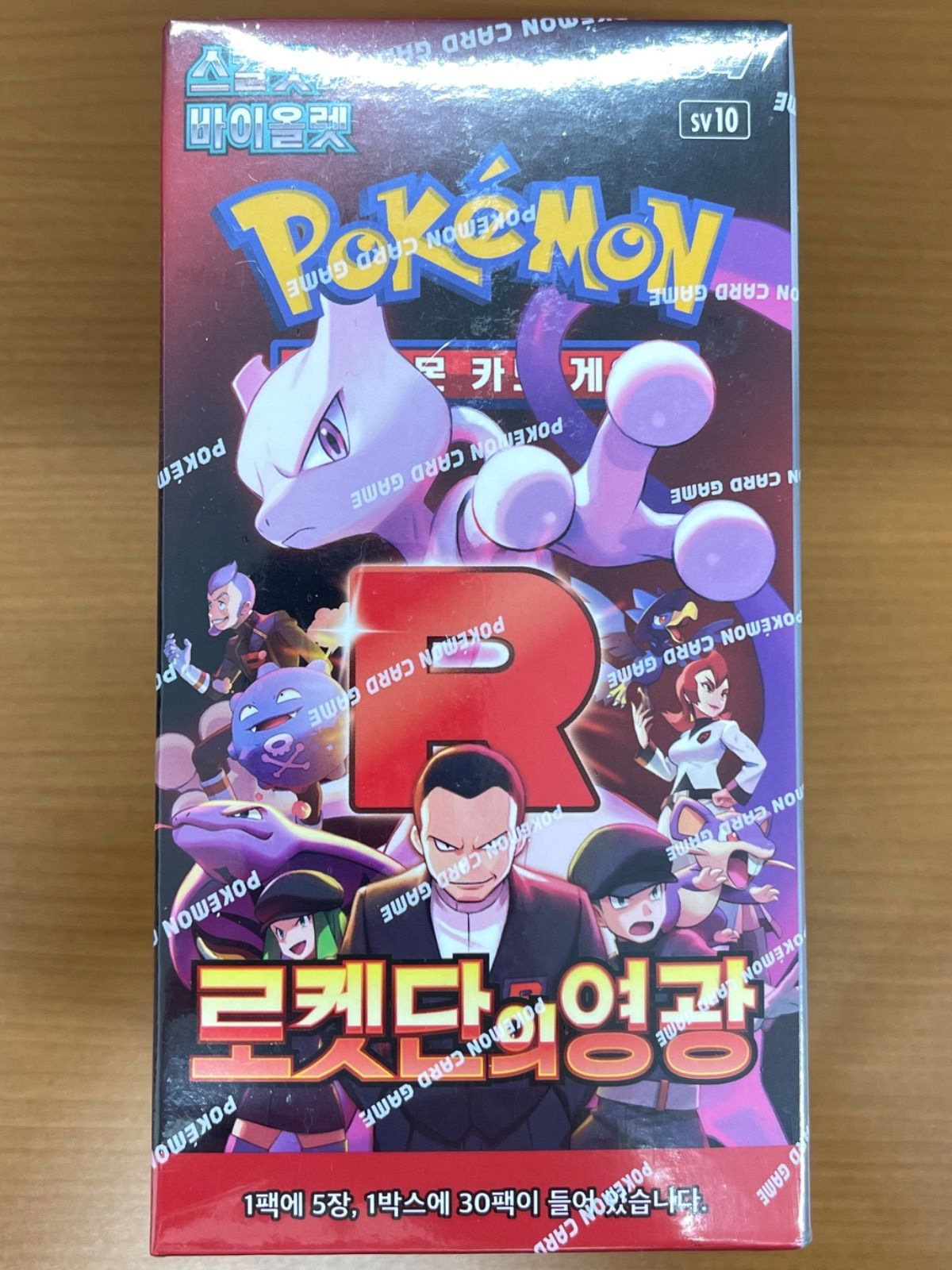 韓国版ポケモンカードゲーム ボックス未開封 未開封 シュリンク付き ロケット団の栄光 BOX 韓国版 ボックス