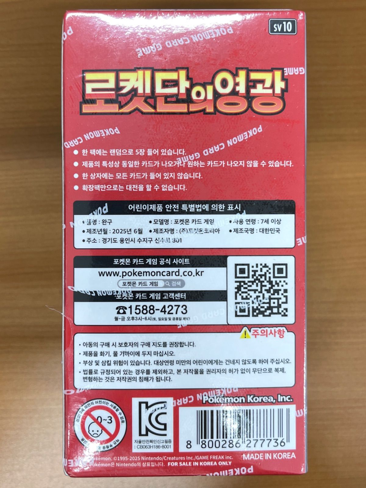 未開封 シュリンク付き ロケット団の栄光 BOX 韓国版 ボックス