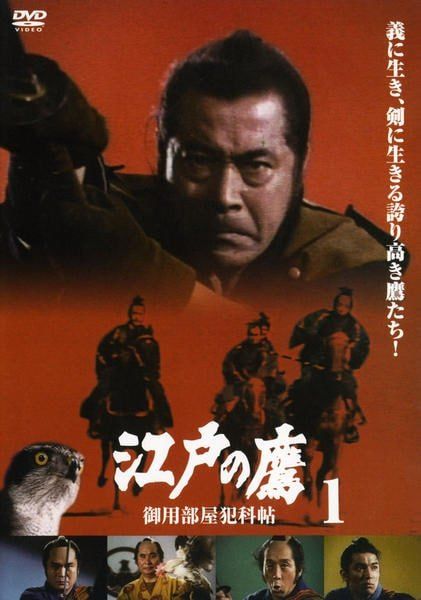 ●【中古】 江戸の鷹 (10巻セット) [レンタル落ち] [DVD]