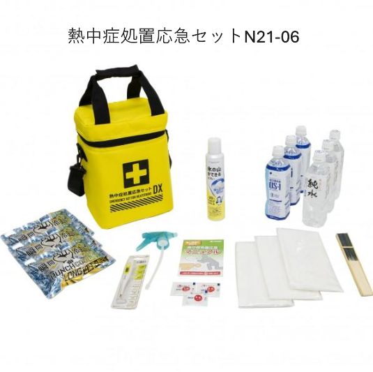 新品・未使用　熱中症処置応急セット N21-06 即対応できるDXタイプ　現場・学校・施設におすすめ