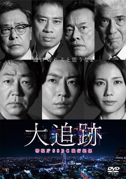 ●【中古】 大追跡 警視庁ＳＳＢＣ強行犯係 (5巻セット) [レンタル落ち] [DVD]