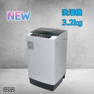 #2202 洗濯機 3.2kg 一人 二人 暮らし コンパクト 強力水流洗浄 部屋干しモード搭載 風乾燥モード 予約タイマー機能 ※北海道、沖縄本島、沖縄の離島、その他離島へは別途配送料有り