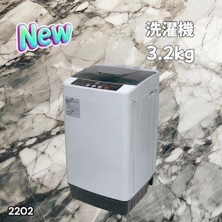2202 洗濯機 3.2kg 一人 二人 暮らし コンパクト 強力水流洗浄 部屋
