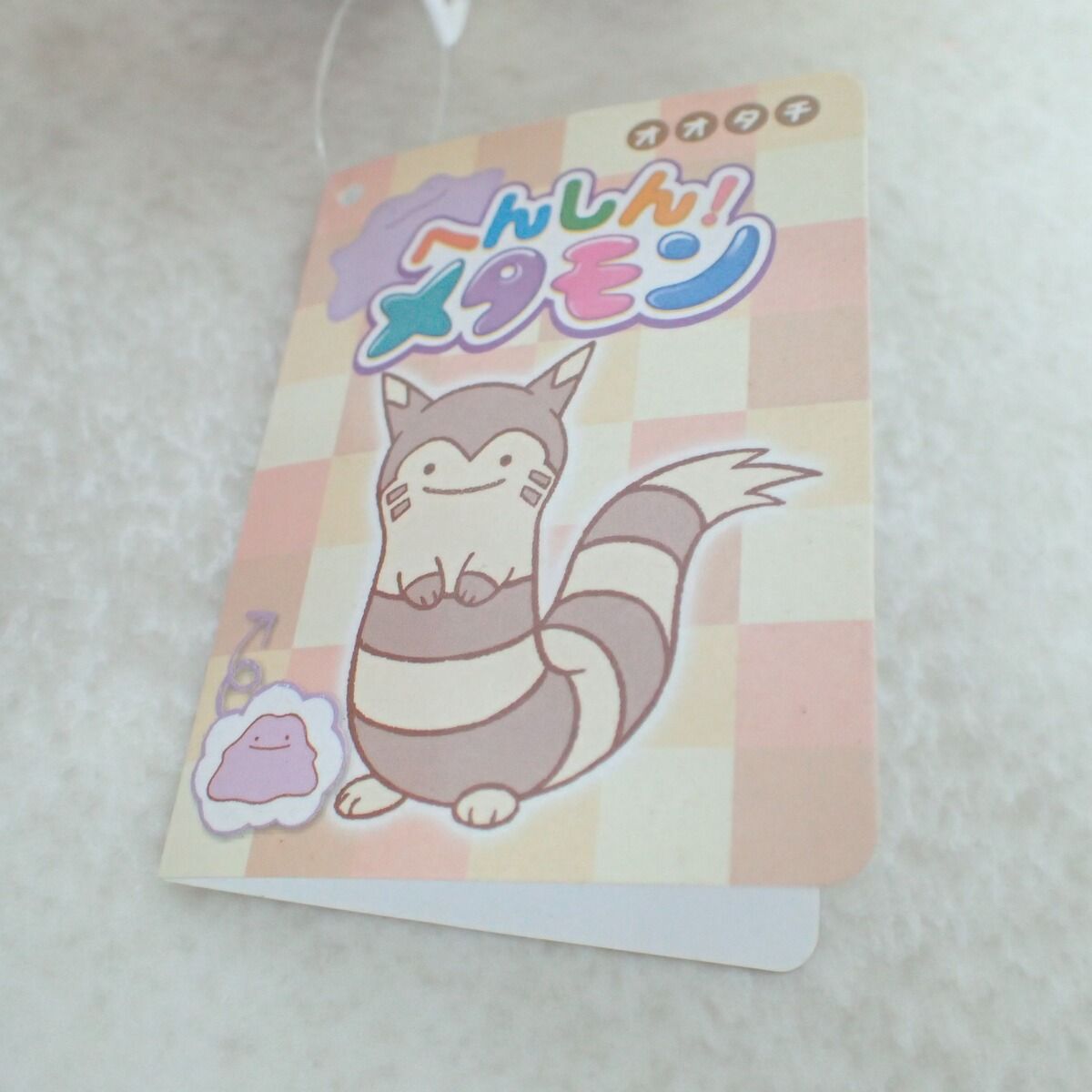 ポケモンセンター ぬいぐるみ へんしん!メタモン オオタチ 紙タグ付き