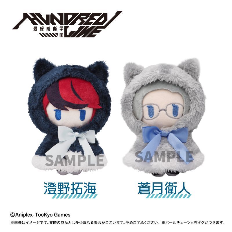 HUNDRED LINE 最終防衛学園 蒼月衛人 澄野拓海 ぬいぐるみ 予約】【新品】HUNDRED LINE -最終防衛学園- ケープたぴぬい 蒼月衛人