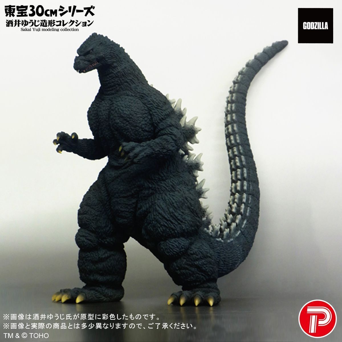 予約】【新品】プレックス 東宝30cmシリーズ 酒井ゆうじ造形