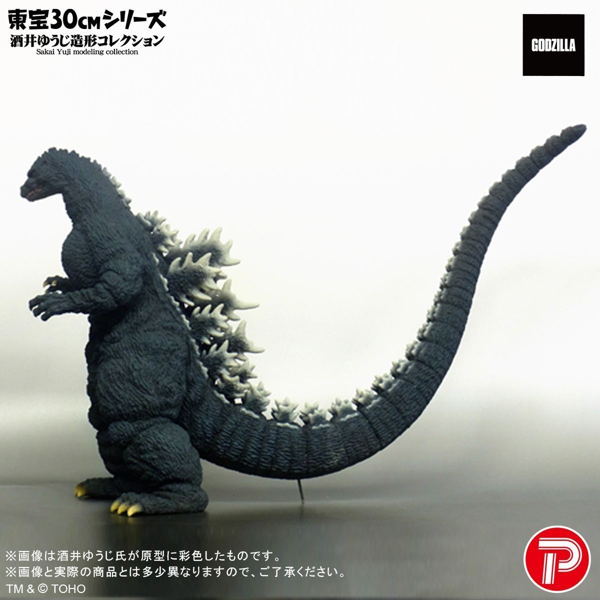 東宝30cm 酒井ゆうじ造形 ゴジラ1991 熱線放射Ver.ゴジラストア限定版 予約】【新品】プレックス 東宝30cmシリーズ 酒井ゆうじ造形
