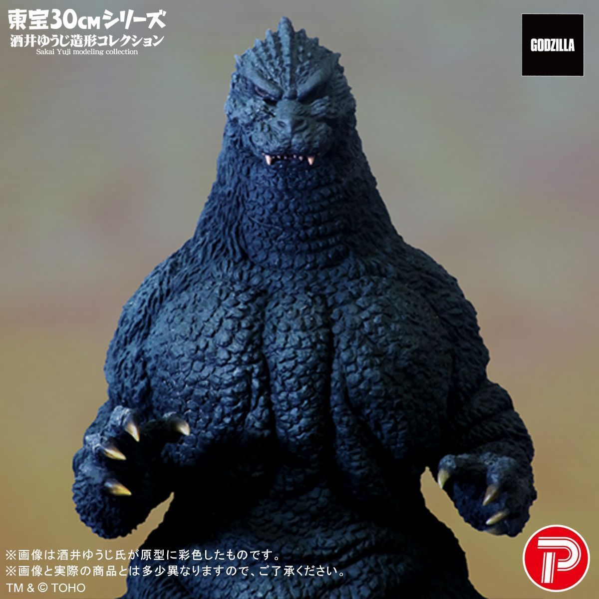 東宝30㎝シリーズ ゴジラ(1991) 「ギドゴジ北海道バージョン」 酒井ゆうじ 予約】【新品】プレックス 東宝30cmシリーズ 酒井ゆうじ造形