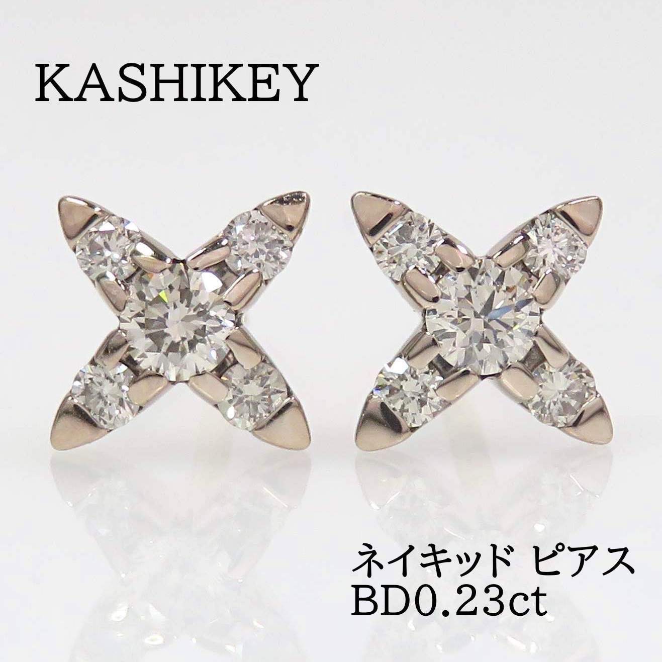KASHIKEY カシケイ K18 ダイヤモンド0.23ct ネイキッド ピアス