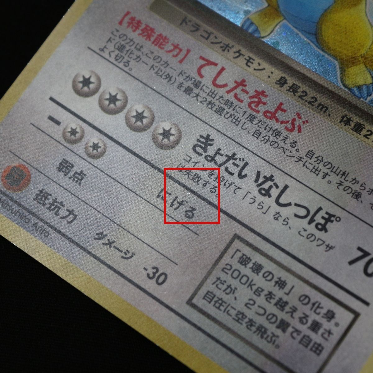 ST] ポケモンカード 旧裏 わるい カイリュー ① LV 33 HP 70 Pokemon