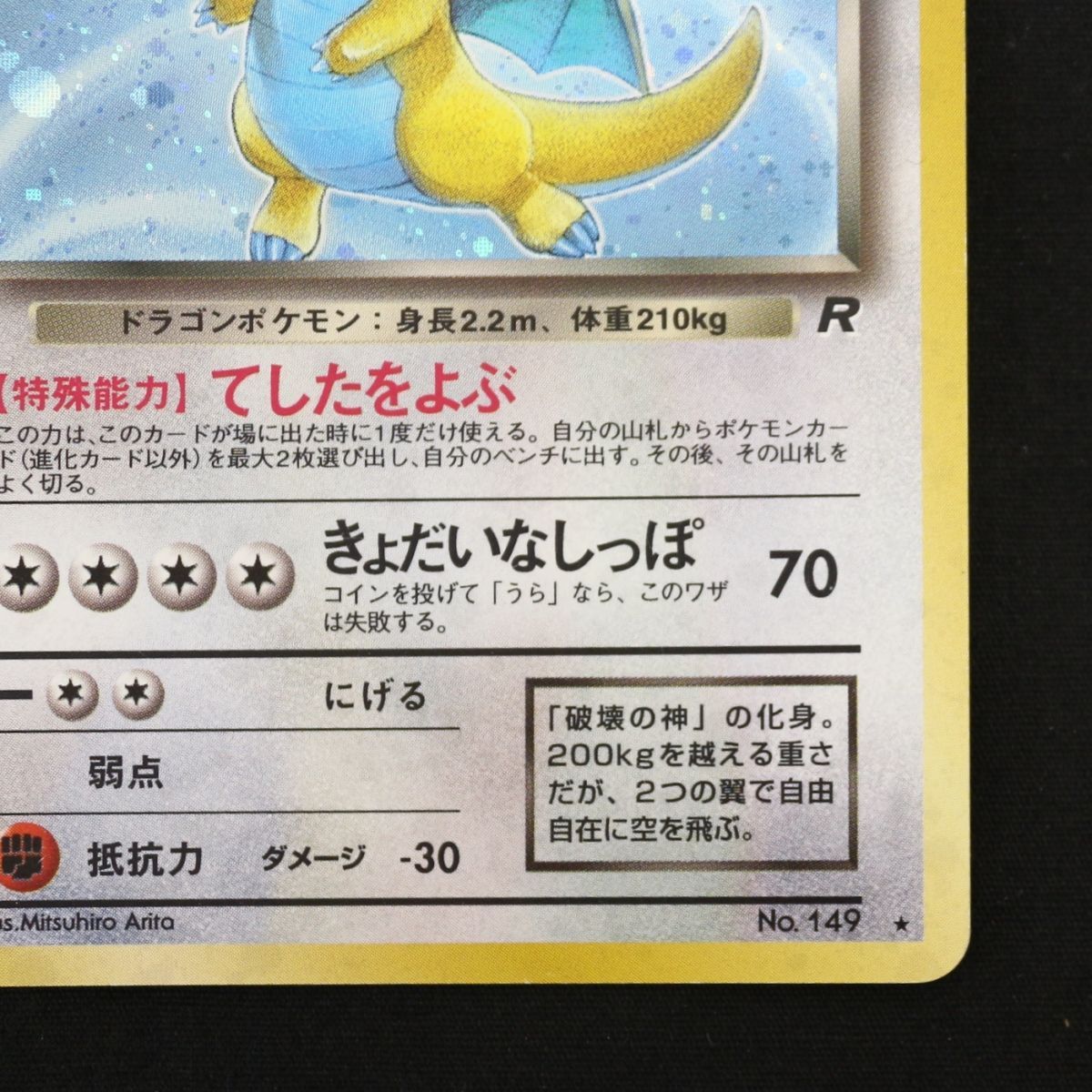 ST] ポケモンカード 旧裏 わるい カイリュー ① LV 33 HP 70 Pokemon