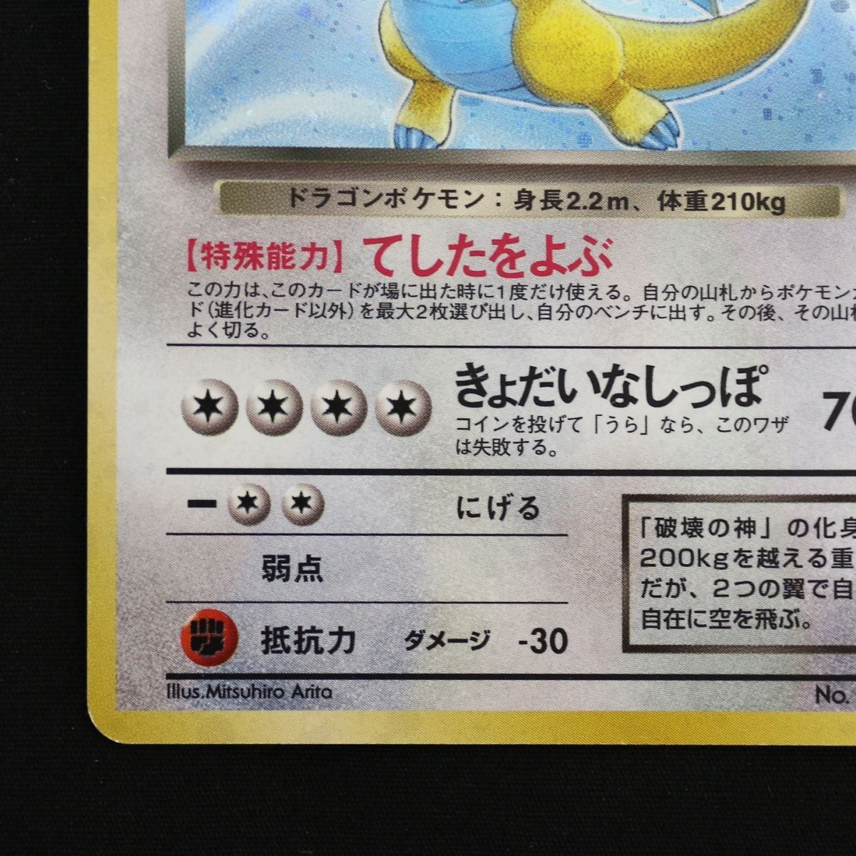 ST] ポケモンカード 旧裏 わるい カイリュー ① LV 33 HP 70 Pokemon