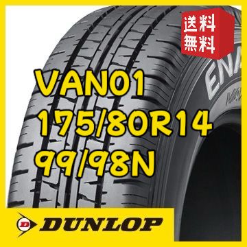新品！DUNLOP:VAN01 175/80R14 99/98N