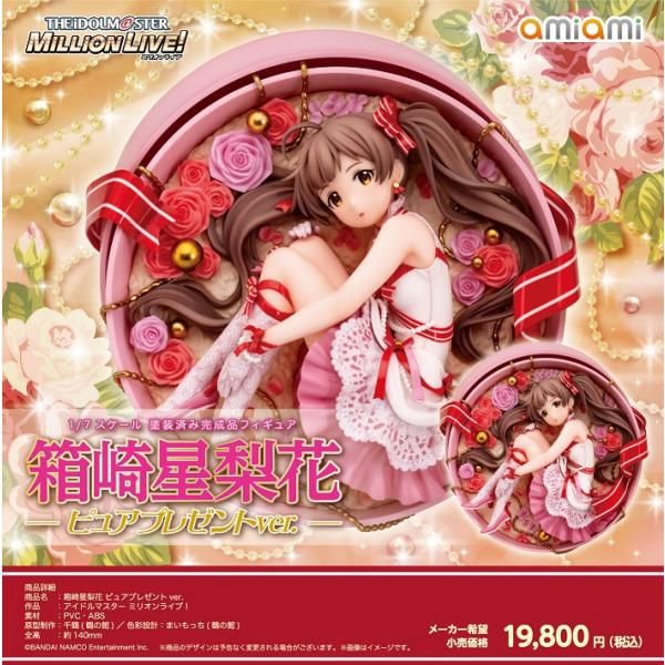 【新品】 アイドルマスター ミリオンライブ！ 箱崎星梨花 ピュアプレゼントVer. フィギュア