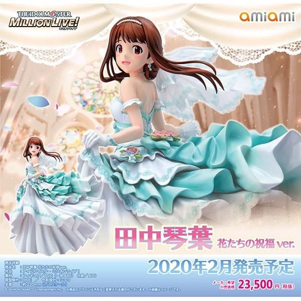 【新品】 アイドルマスター ミリオンライブ！ 田中琴葉 花たちの祝福Ver. フィギュア 25,271円