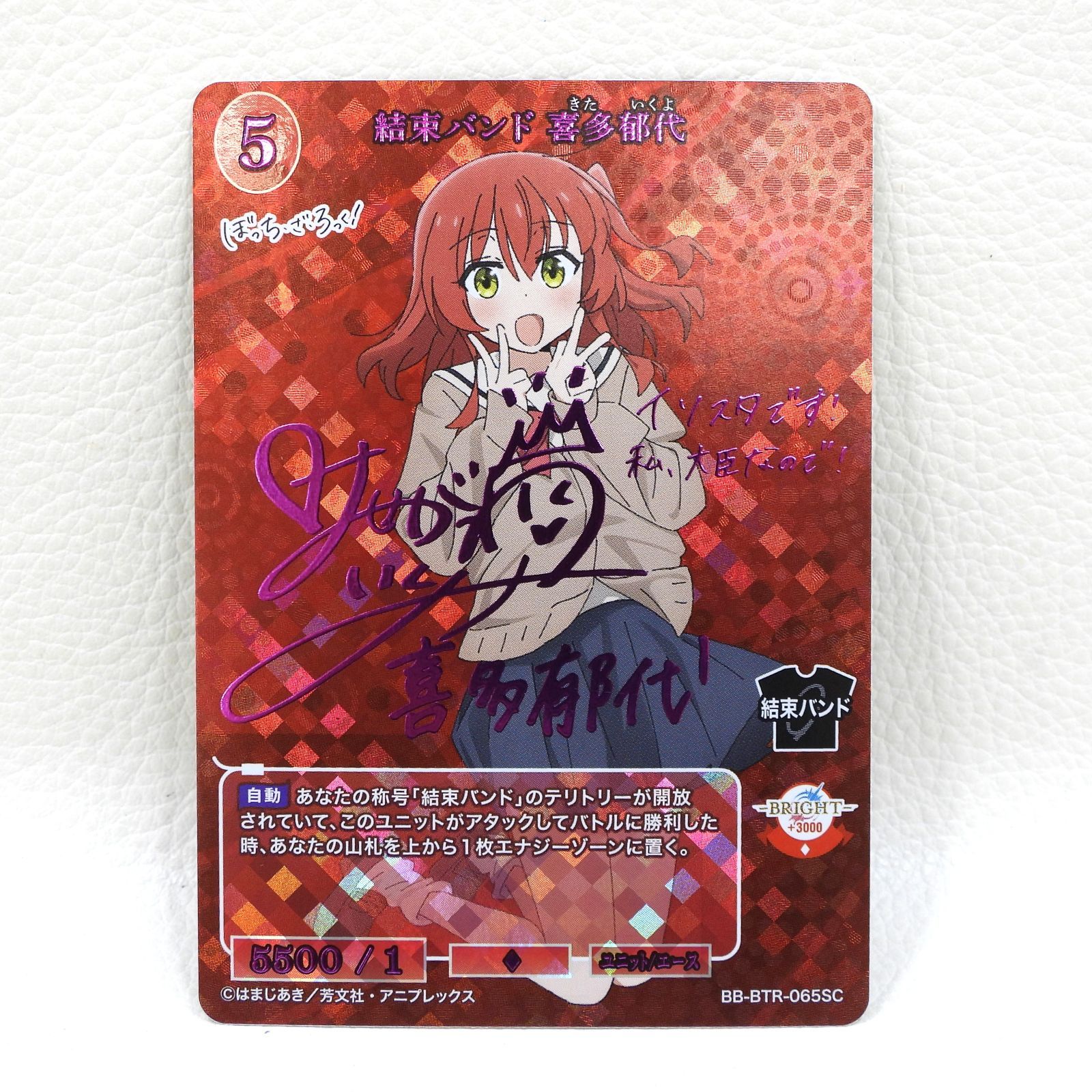 ■結束バンド 喜多郁代 長谷川育美紫箔押しサイン入り BB-BTR-065SC SC ぼっち・ざ・ろっく! ビルディバイド 中古品(080)