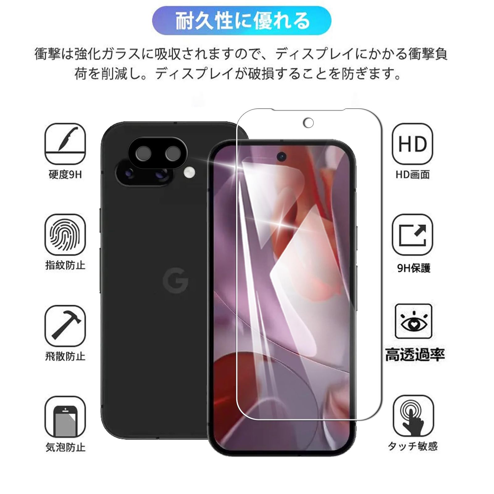 Nutmeg【2+2枚セット】Google Pixel 9a ガラスフィルム + Google Pixel