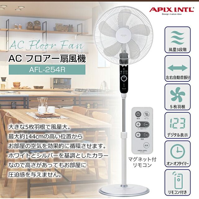 新品・正規品】【箱ダメージ特価品】アピックス ACフロア-扇風機