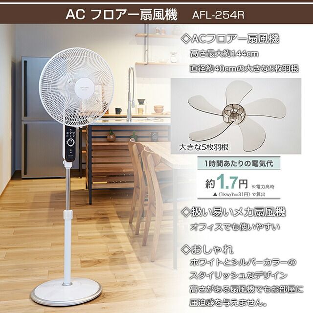 新品・正規品】【箱ダメージ特価品】アピックス ACフロア-扇風機