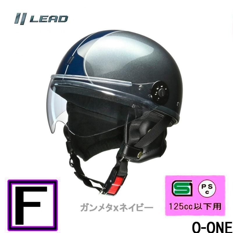 リード工業 O-ONE(オワン) シールド付きハーフヘルメットおすすめ 半