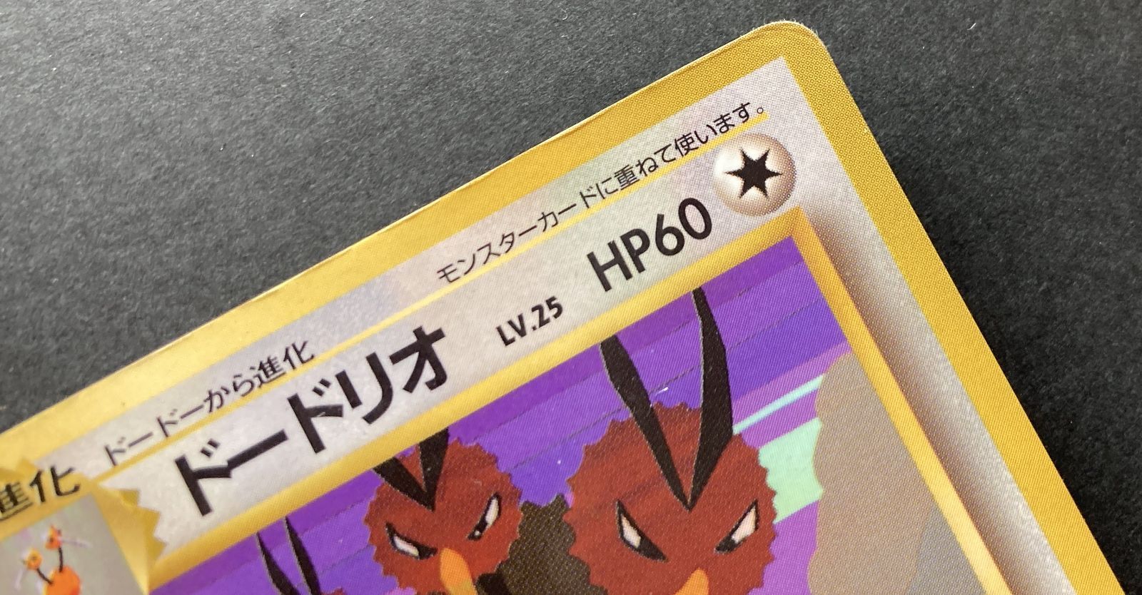△M639-92 ポケモンカード 旧裏 ドードリオ 【状態難有】 - メルカリ