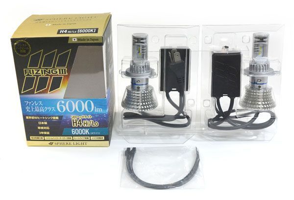 新品 未使用 SPHERE LIGHT スフィアライト RIZING3 III ライジング H4 