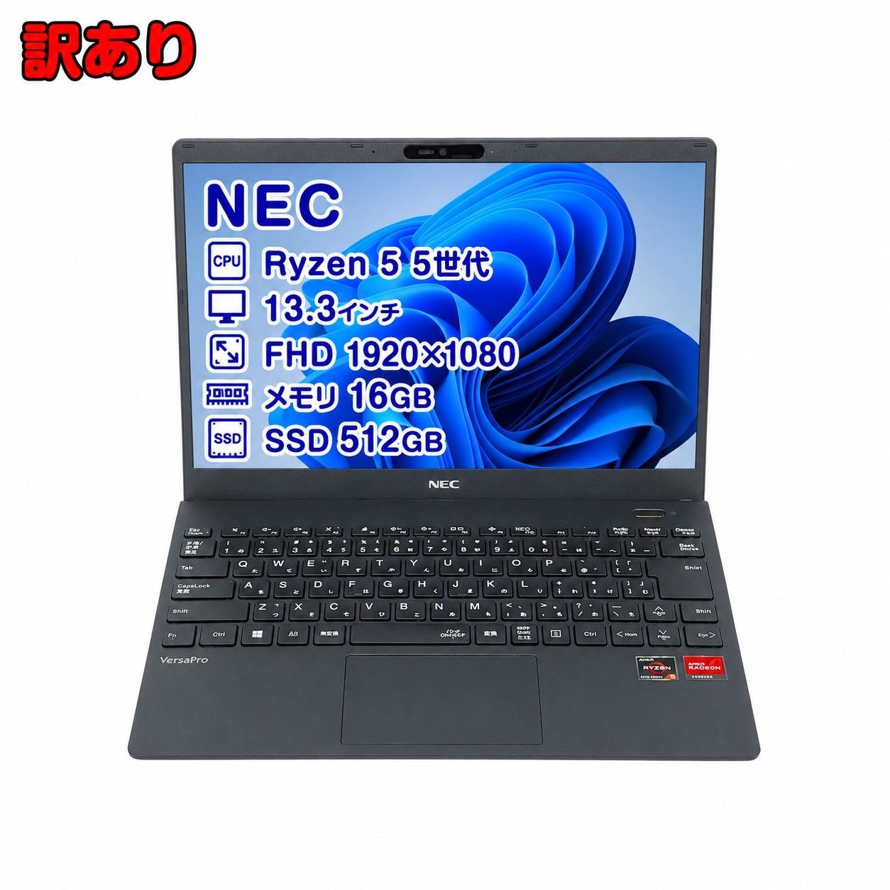 【訳あり】【中古】NEC VersaPro UltraLite タイプVC PC-VK540C Ryzen 5 16GB ノートPC【372-B3】