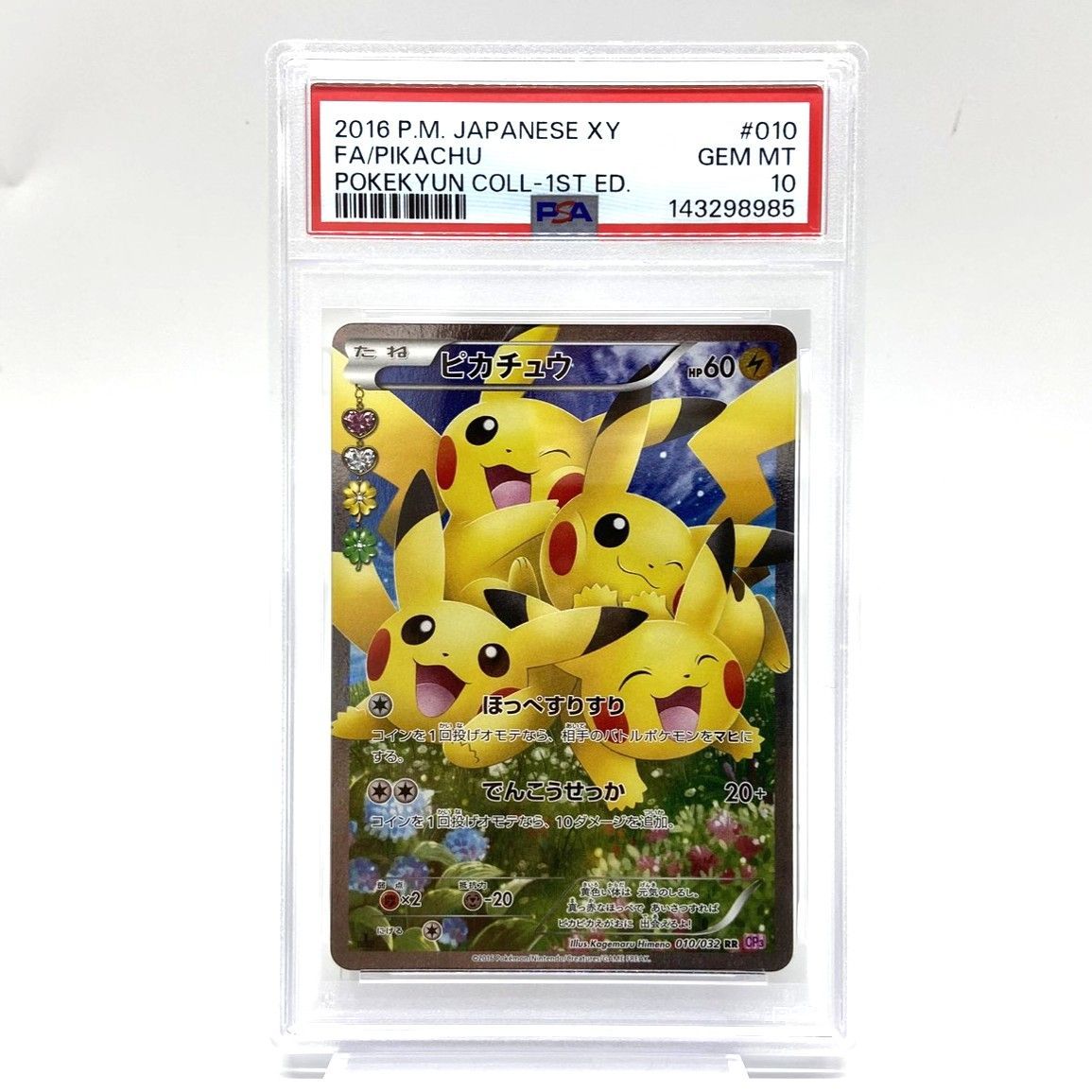 ★PSA10 ポケモンカード ピカチュウ RR 010/032 ほっぺすりすり ポケキュンコレクション 1ED ポケカ 中古★008204