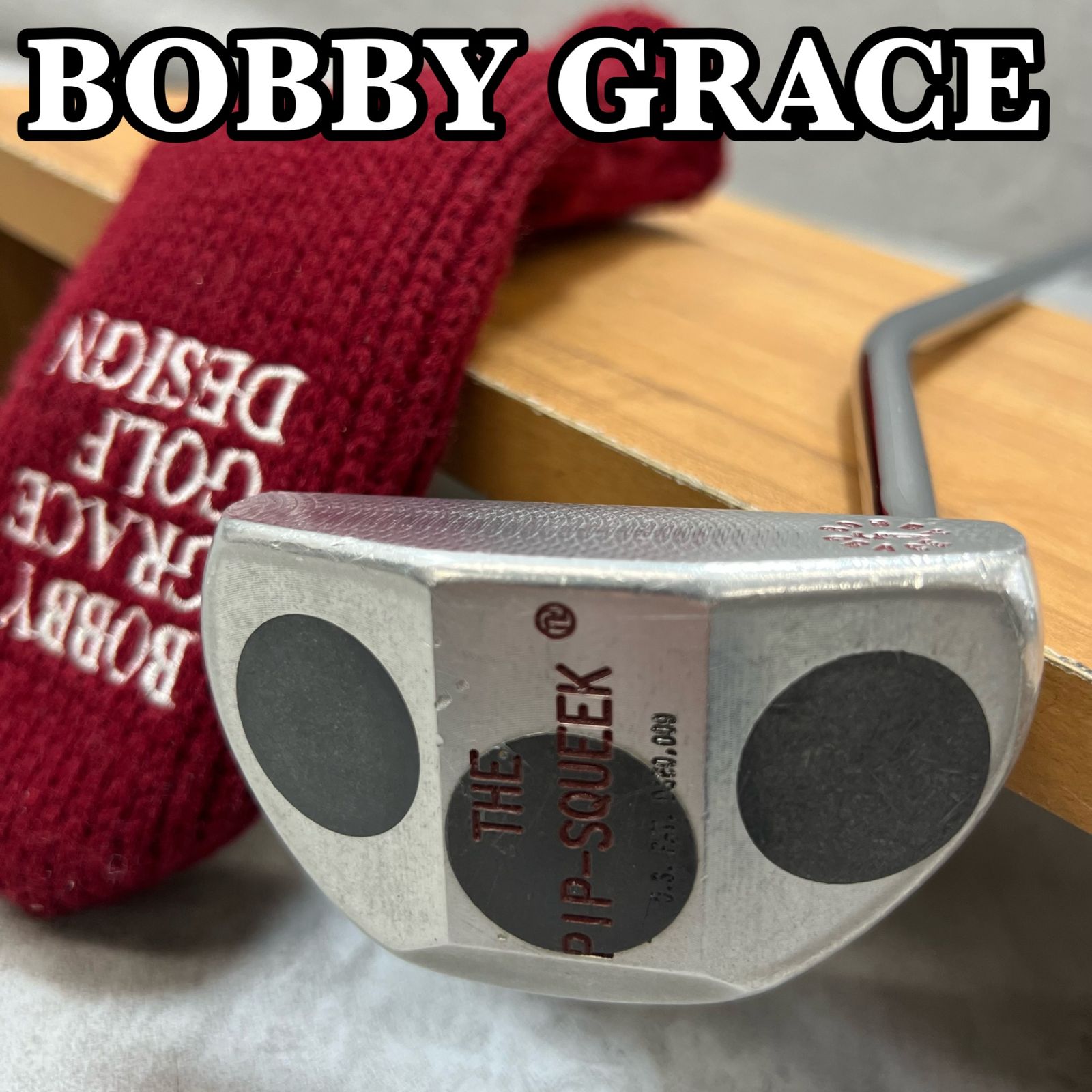 ボビーグレースBOBBY GRACE THE PIP-SQUEEK☆名器☆希少♪ ボビーグレース THE PIP-SQUEEK メンズゴルフ パター 右利き用