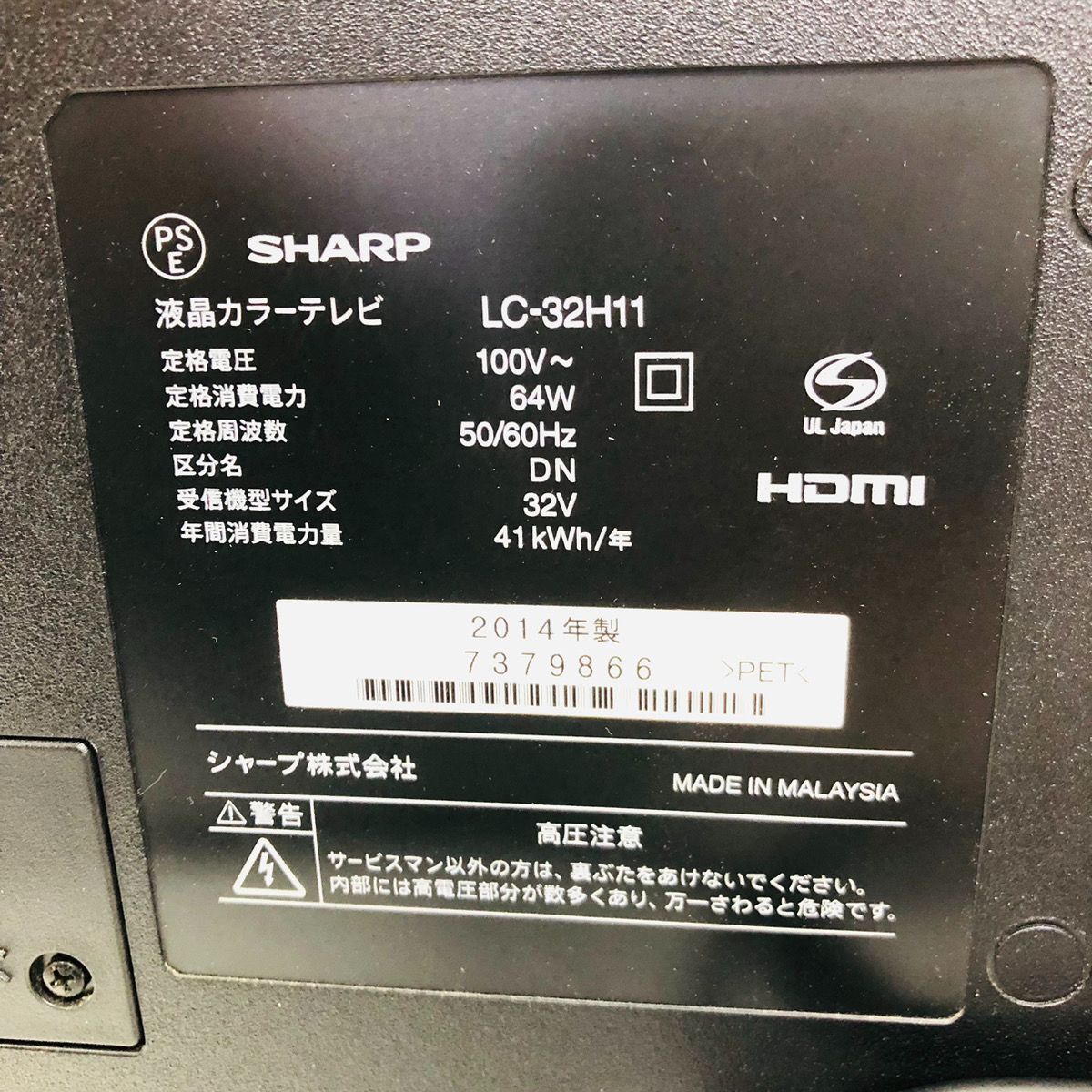 SHARP シャープ 32型 32インチ液晶テレビ LC-32H11 - メルカリ