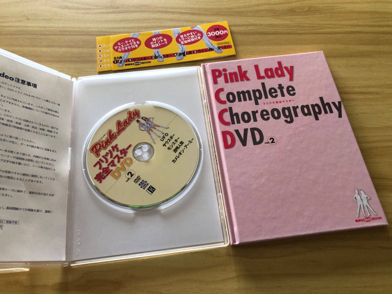 中古] [DVD] ピンク・レディー フリツケ完全マスターDVD VOL.1-2 (2点