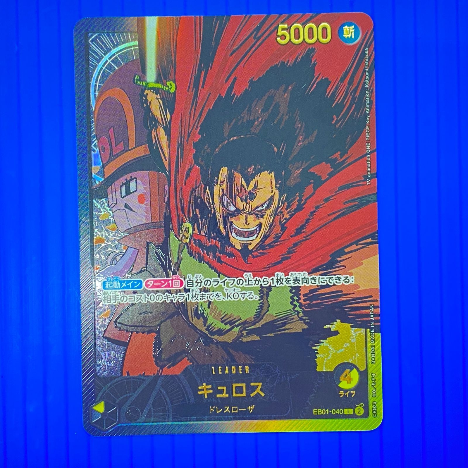 盛岡店52-0119] キュロス リーダーカード 金文字 EB01-040ワンピース