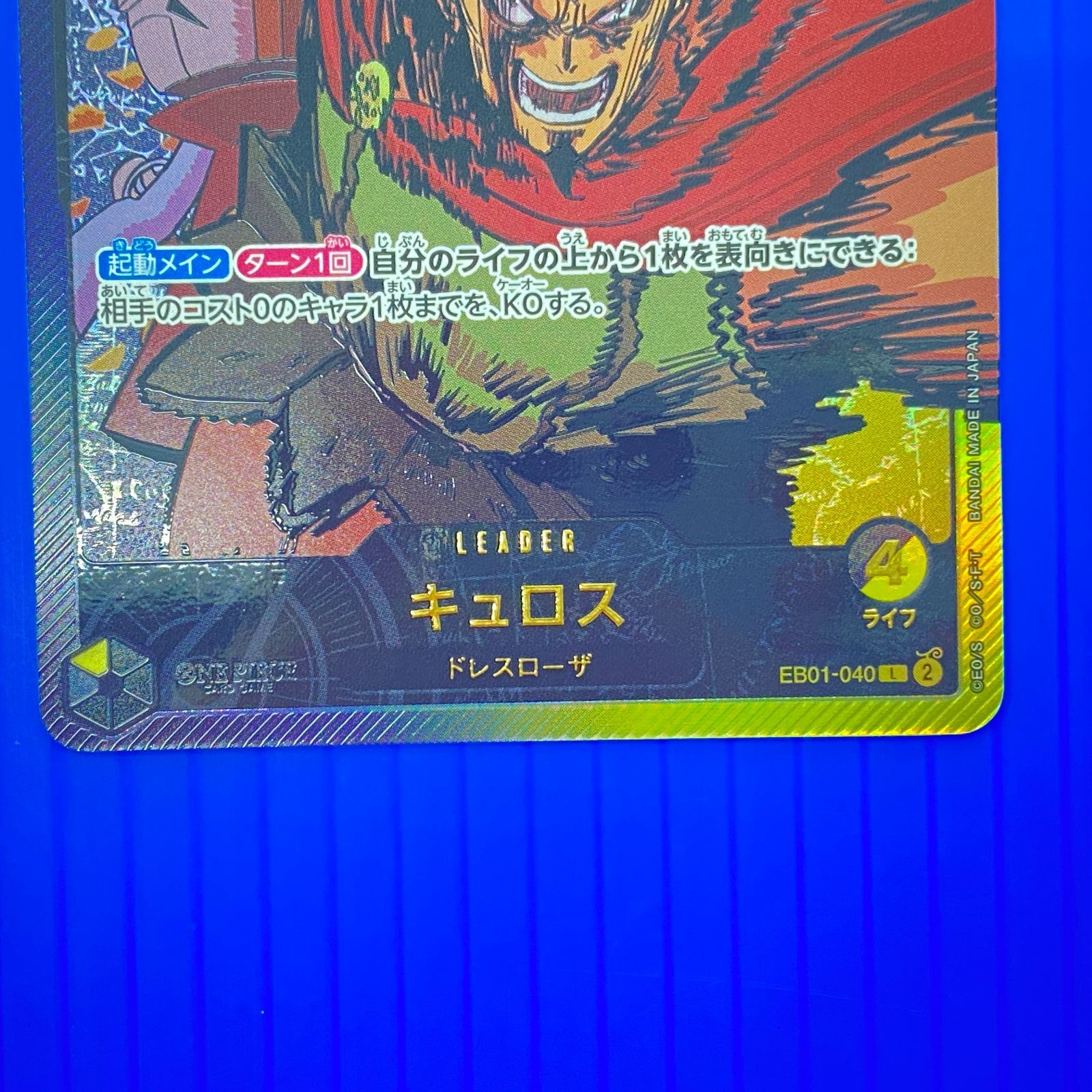 盛岡店52-0119] キュロス リーダーカード 金文字 EB01-040ワンピース