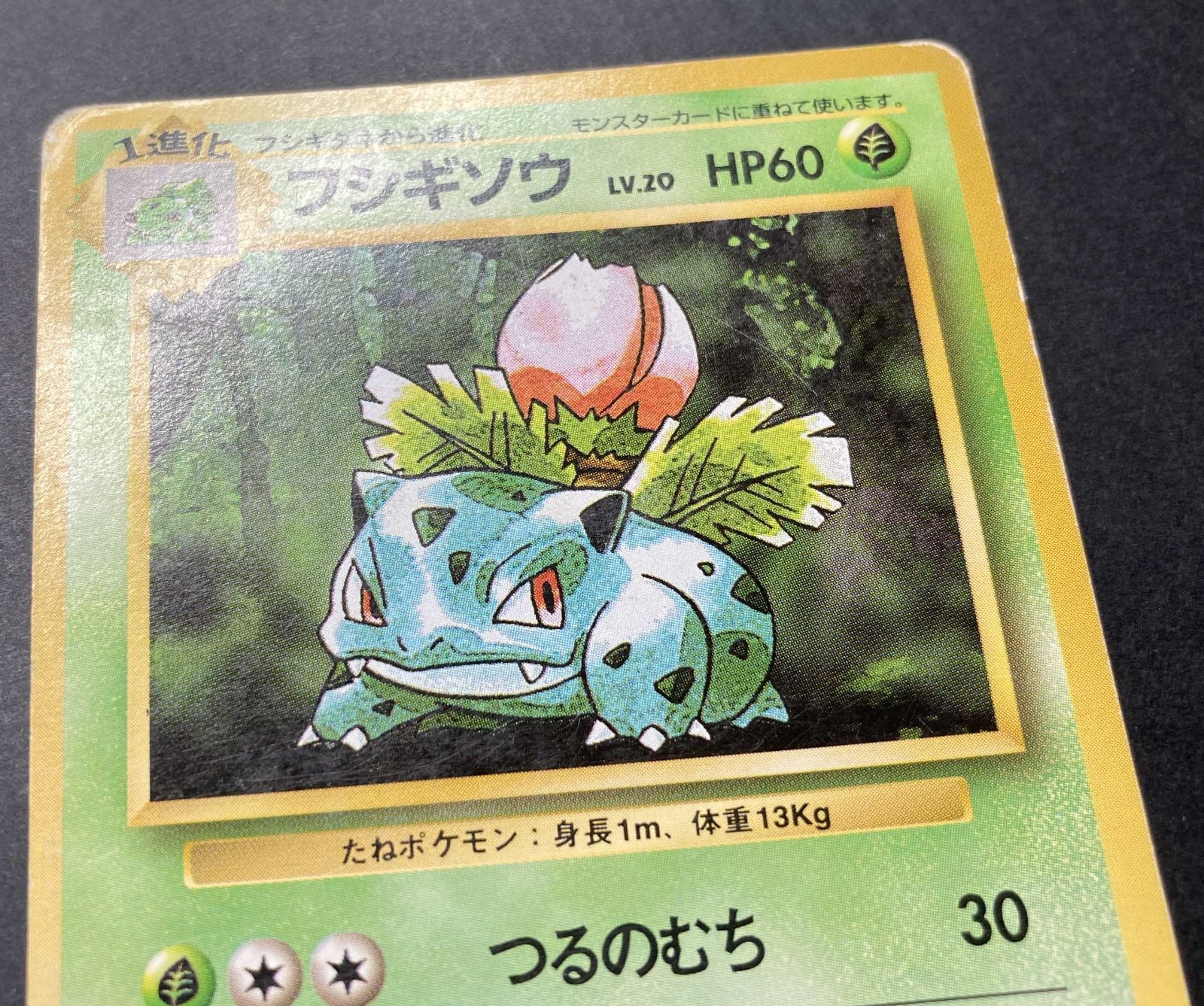 △M641-92 ポケモンカード 旧裏 フシギソウ LV.20 【状態難有】 - メルカリ