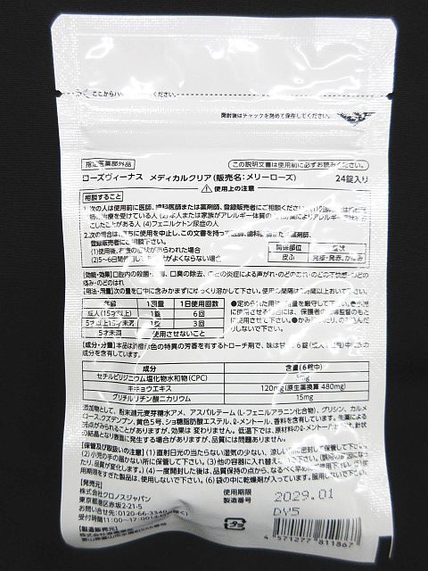 未開封 ローズヴィーナス メディカルクリア 3袋セット メリーローズ