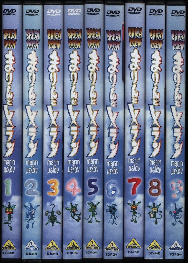 アニメDVD BRIGADOONまりんとメラン 初回 全9巻 セット