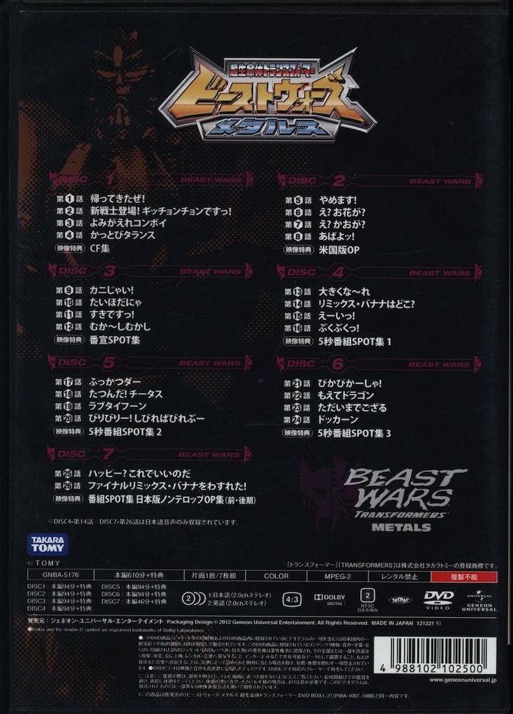 アニメDVD ビーストウォーズ メタルス DVD_SET - メルカリ