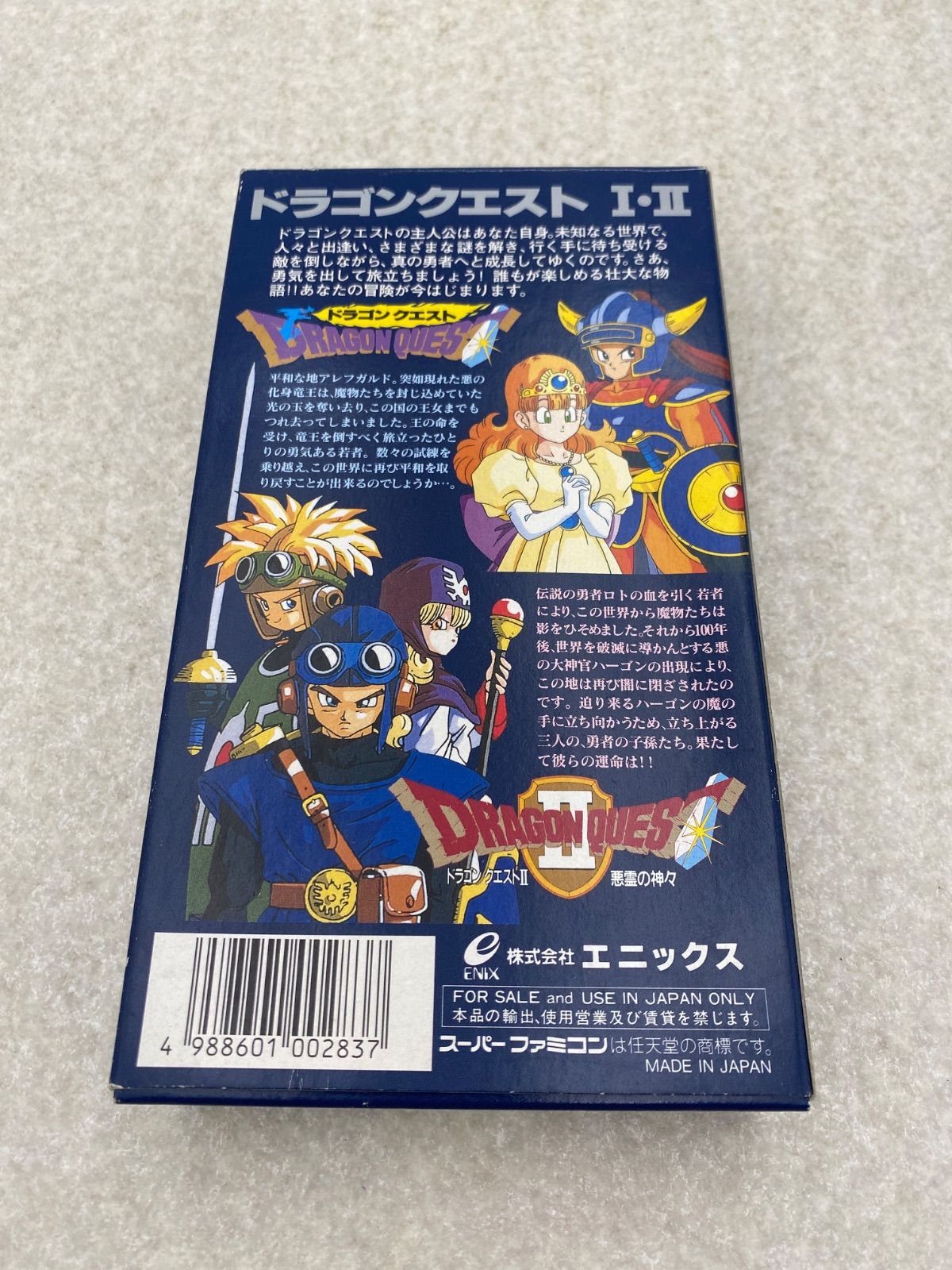 ドラゴンクエストⅠ・Ⅱ スーパーファミコン ソフト - メルカリ