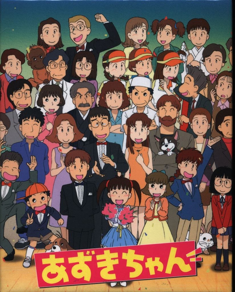 アニメDVD あずきちゃん DVD-BOX [復刻版]