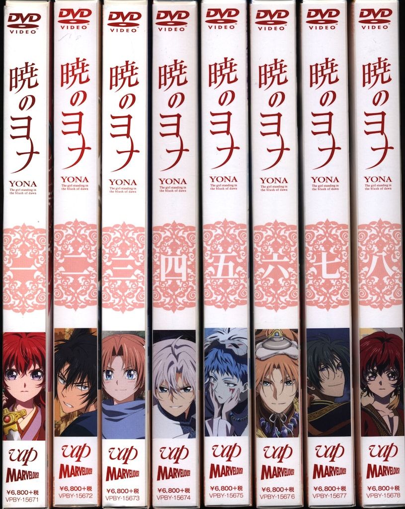 アニメDVD 草凪みずほ 暁のヨナ 初回 全8巻セット