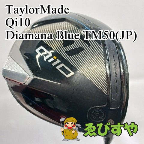 入間■【中古】 ドライバー テーラーメイド TaylorMade Qi10 Diamana Blue TM50(JP) S 10.5[4246]