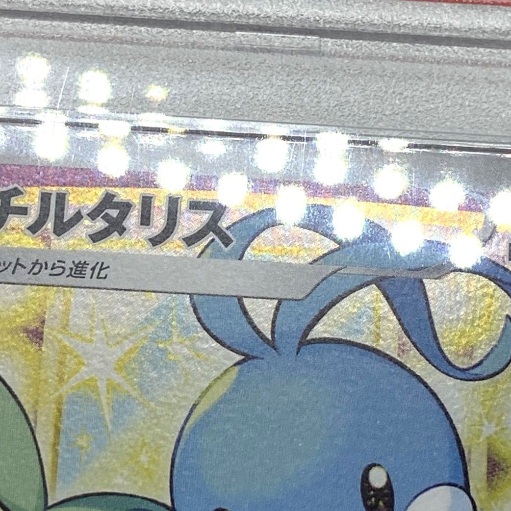 ☆PSA10 ポケモンカード チルタリス CHR 074/068 白熱のアルカナ