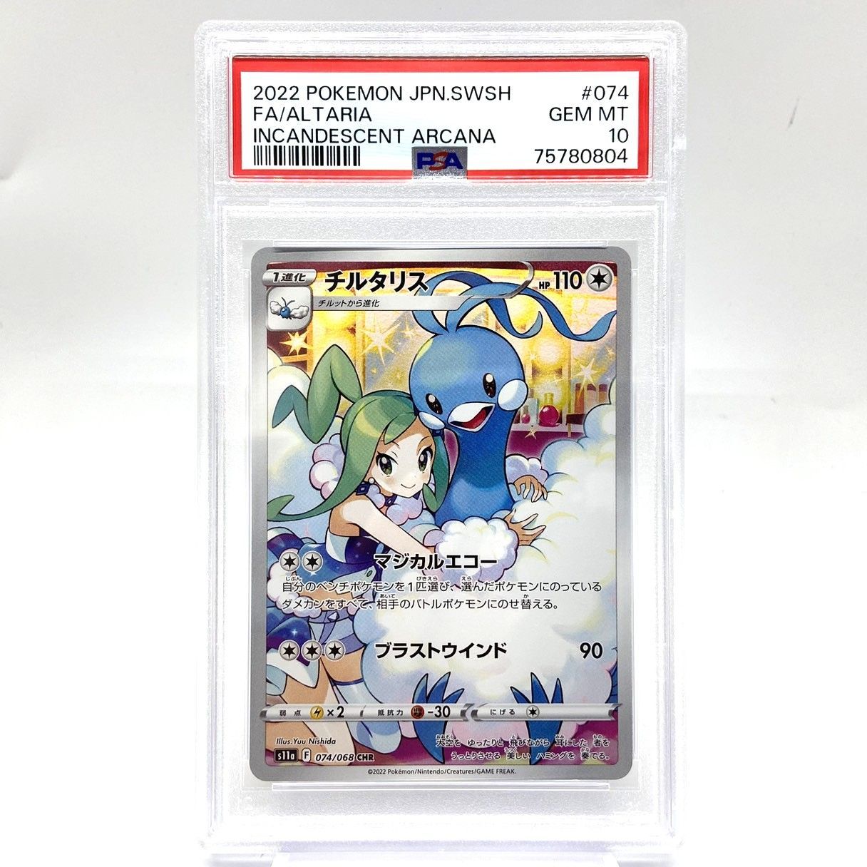 ☆PSA10 ポケモンカード チルタリス CHR 074/068 白熱のアルカナ