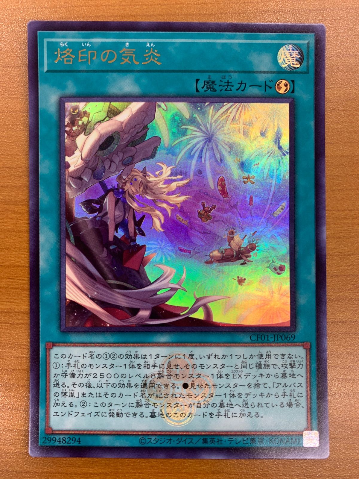 状態A 烙印の気炎 ウルトラ 白の物語 ロゴ入り CF01-JP069 遊戯王
