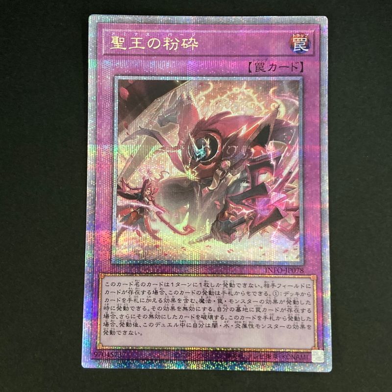 中古品】 遊戯王OCGデュエルモンスターズ 聖王の粉砕 QCSE クォーター