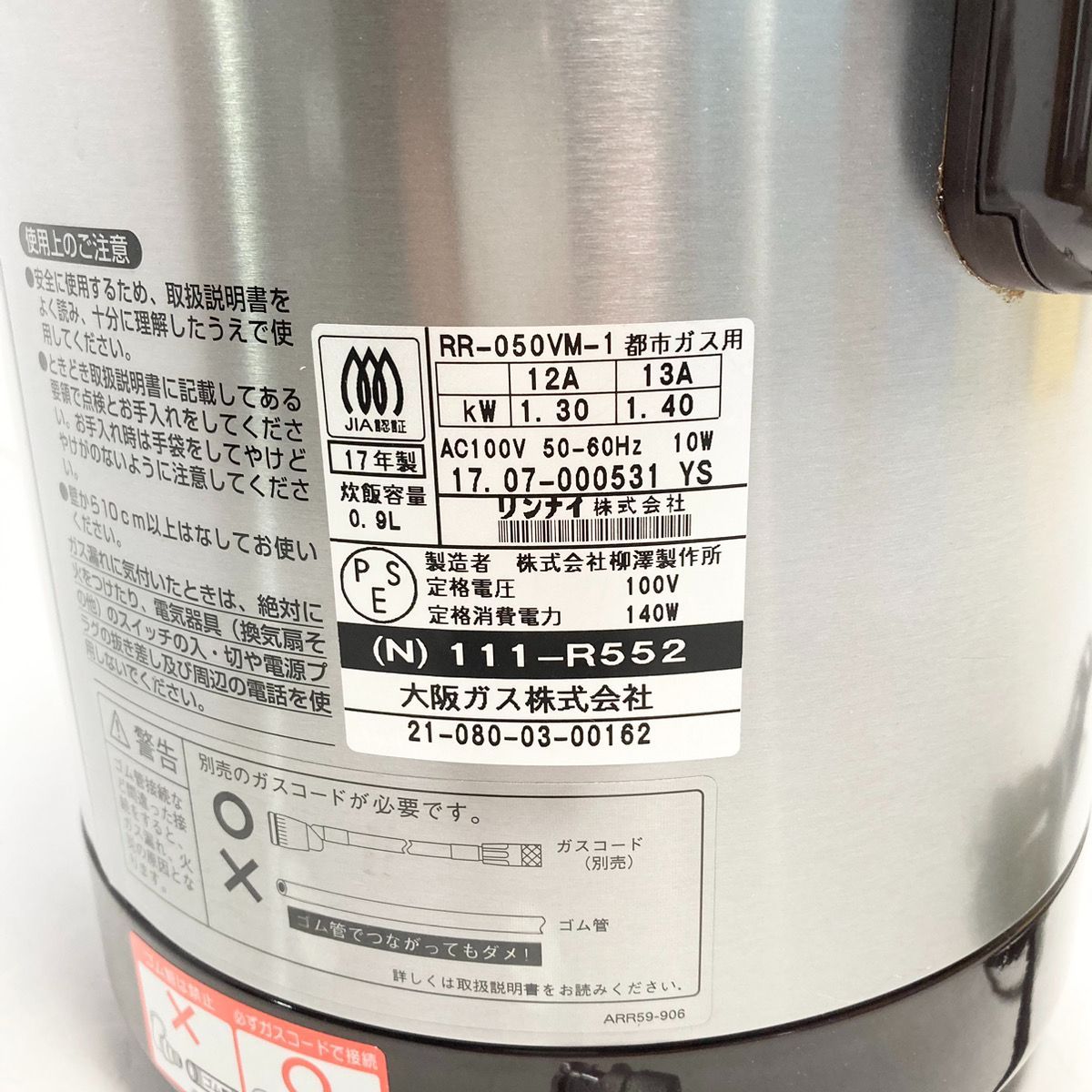 Rinnai リンナイ 業務用都市ガス用炊飯器 RR-050VM-1 0.9L - メルカリ